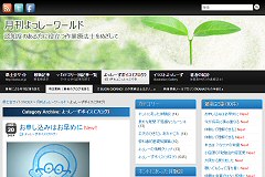 よっしーずボイス(ブログ) | 月刊よっしーワールド