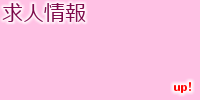 求人情報:神奈川県・作業療法士 求人情報:神奈川県・作業療法士