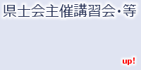 神奈川県作業療法士会主催講習会・等 神奈川県作業療法士会主催講習会・等