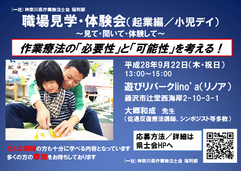 職場見学体験会2016　お知らせ