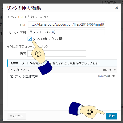 リンクを貼る：PDFファイルの表示・ダウンロード