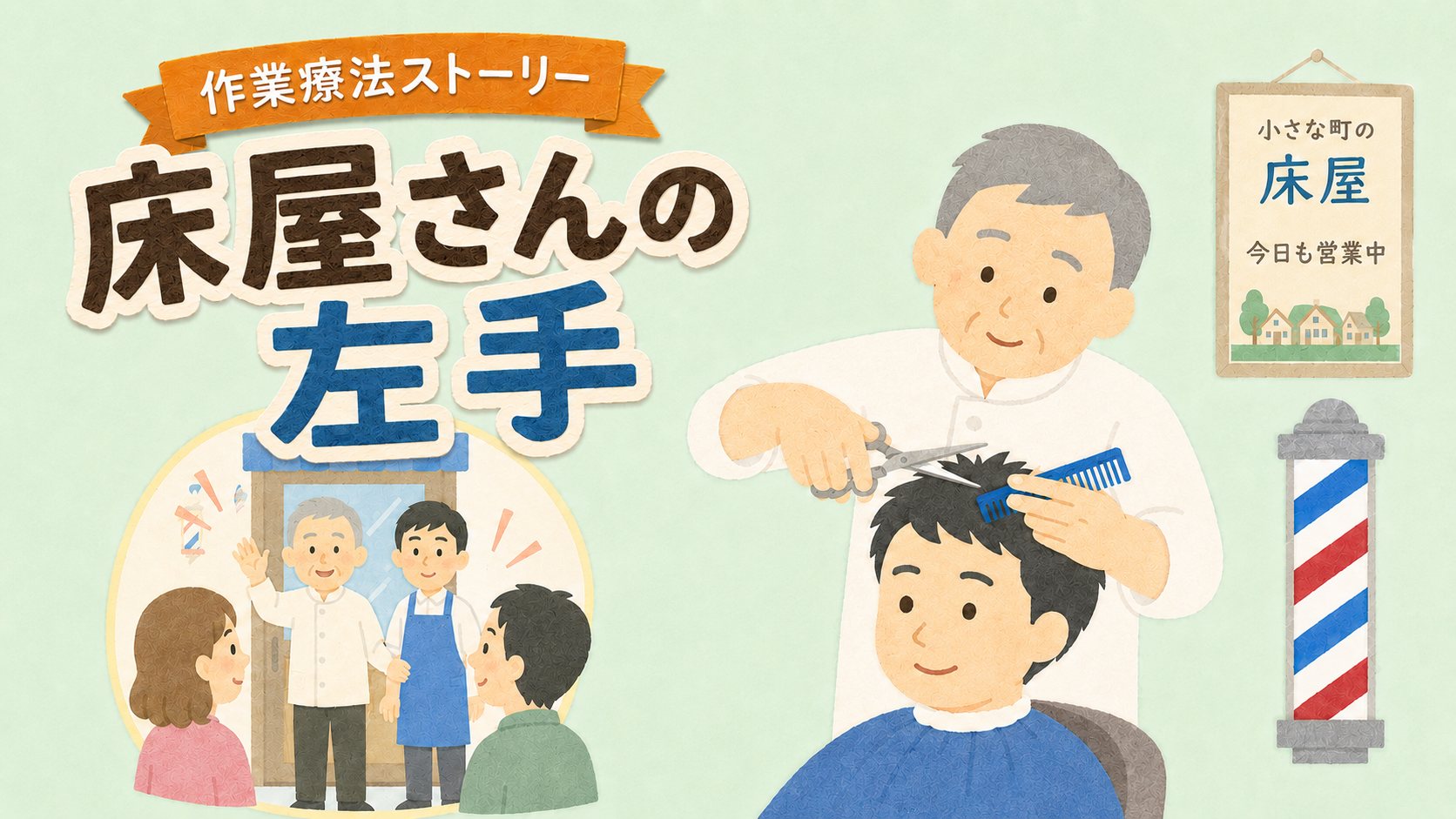床屋さんの左手