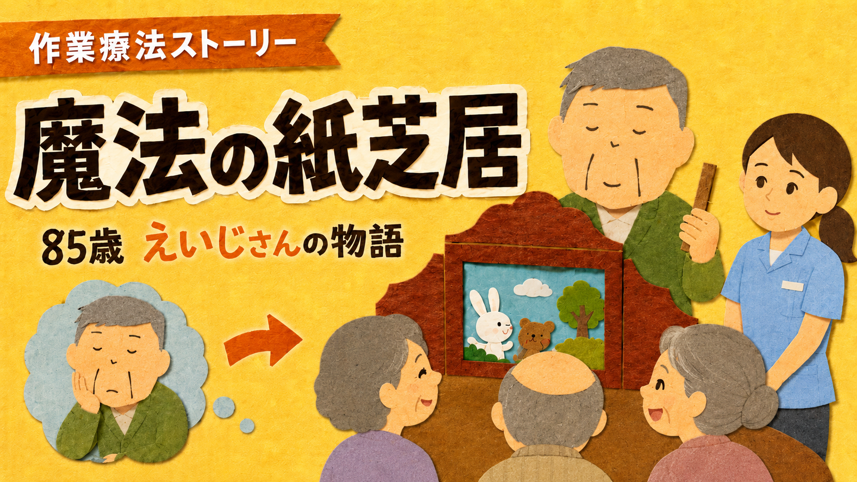 魔法の紙芝居