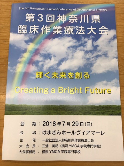 大会誌が完成しました 第3回神奈川県臨床作業療法大会