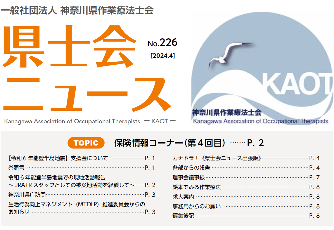 一般社団法人 神奈川県作業療法士会 公式ウェブサイト » 私たち作業