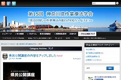 学会広報部ブログ « 第15回神奈川県作業療法学会