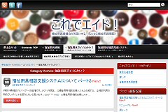 福祉用具でイイんかい? « これでエイド!