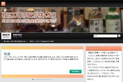 夜にOTの花が咲くなり