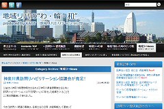 地域リハNews « 地域リハの”わ・輪・和”