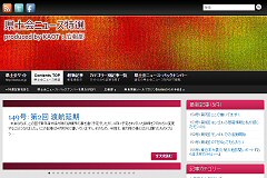 県士会ニュース特選