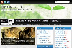 月刊よっしーワールド