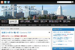 地域リハビリテーションの”わ・輪・和”