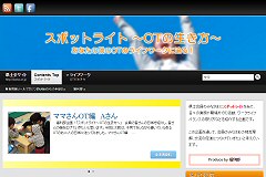 スポットライト ~OTの生き方~