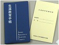 生涯教育手帳 生涯教育手帳